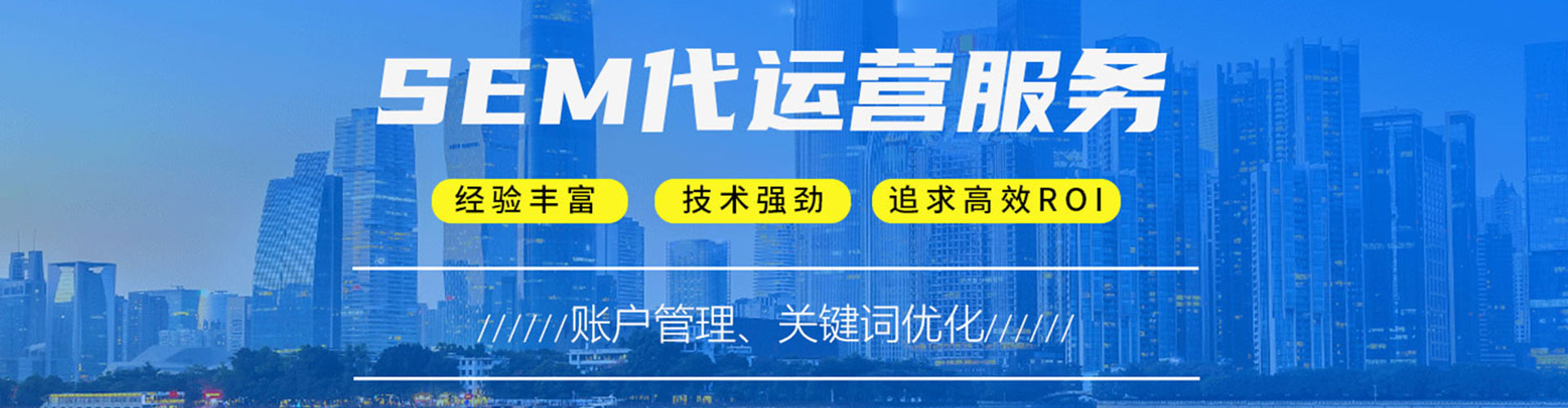 富民sem竞价
